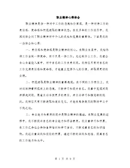 职业精神心得体会（4篇）