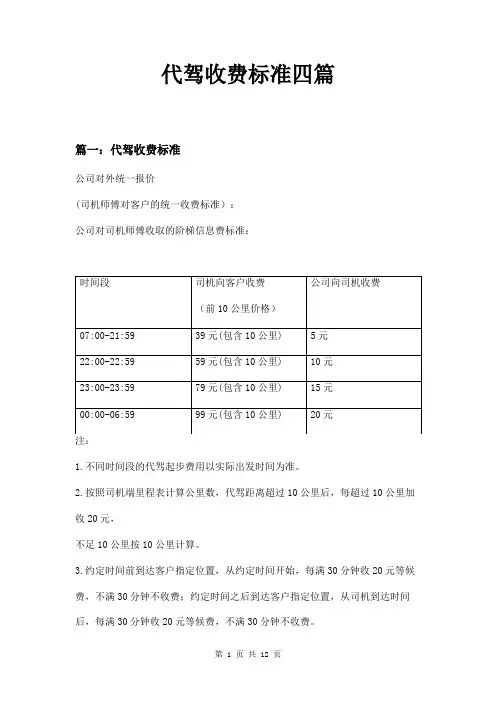 代驾收费标准四篇