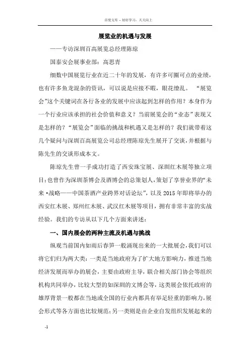 展览行业机遇及挑战