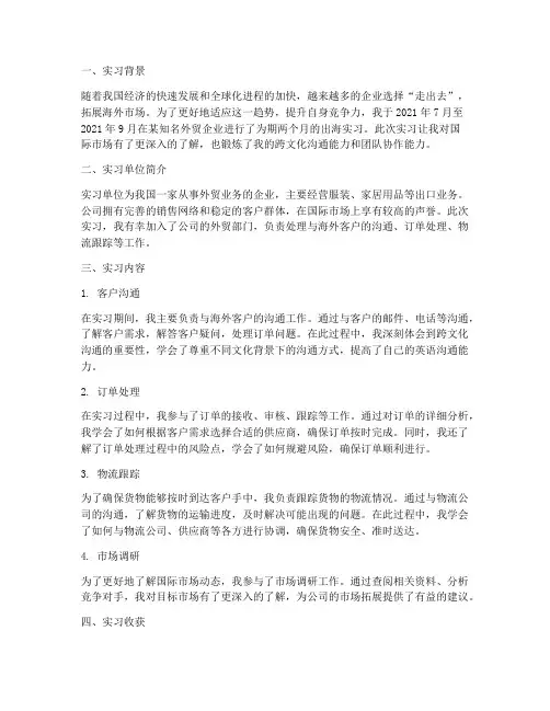 出海实习报告样板