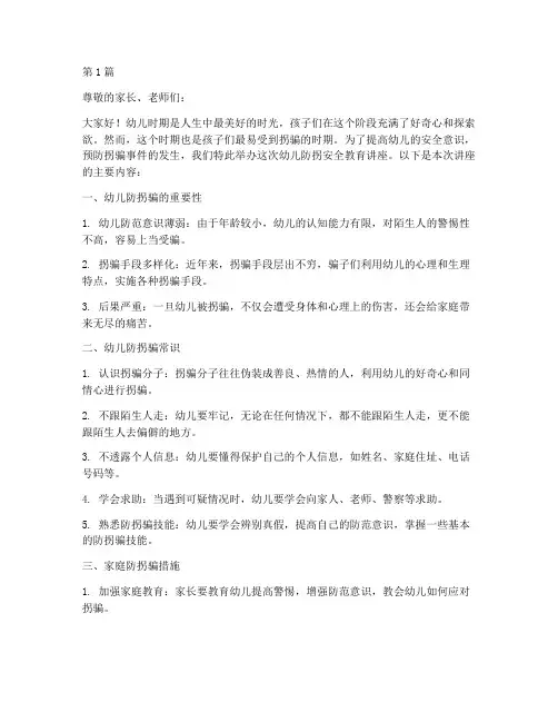 幼儿防拐安全教育稿(3篇)
