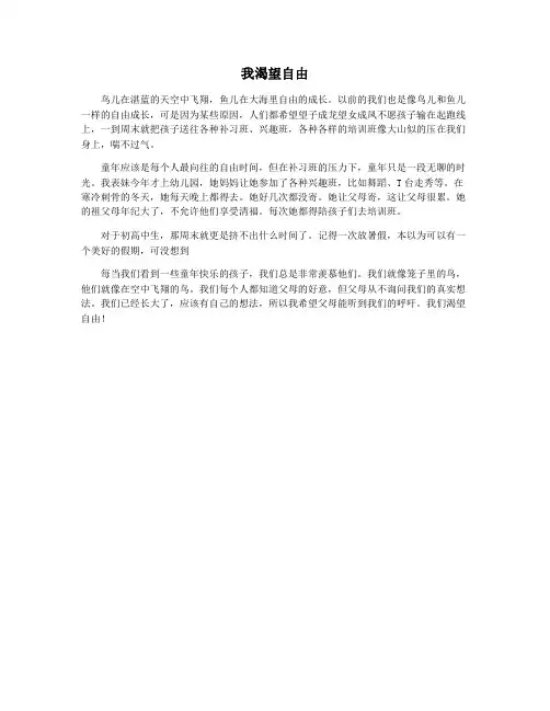 我渴望自由