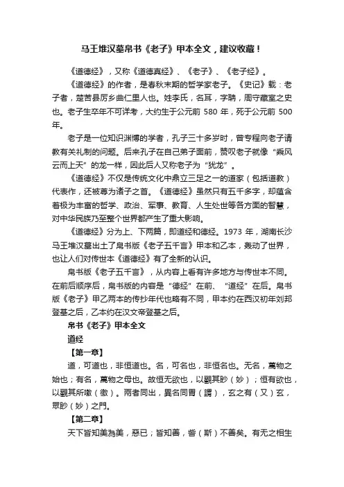 马王堆汉墓帛书《老子》甲本全文，建议收藏！