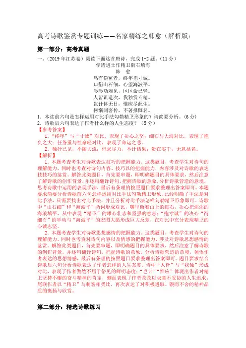2022年高考诗歌鉴赏专题——名家精练之韩愈(解析版)
