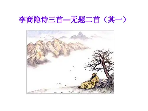 《无题》其一.ppt