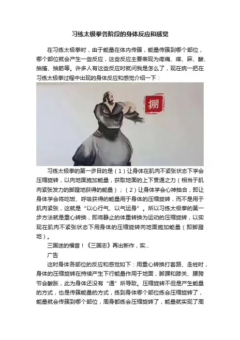 习练太极拳各阶段的身体反应和感觉