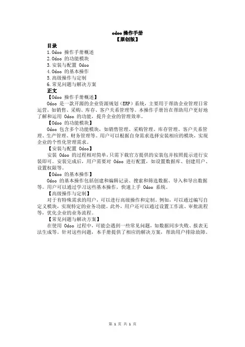 odoo操作手册