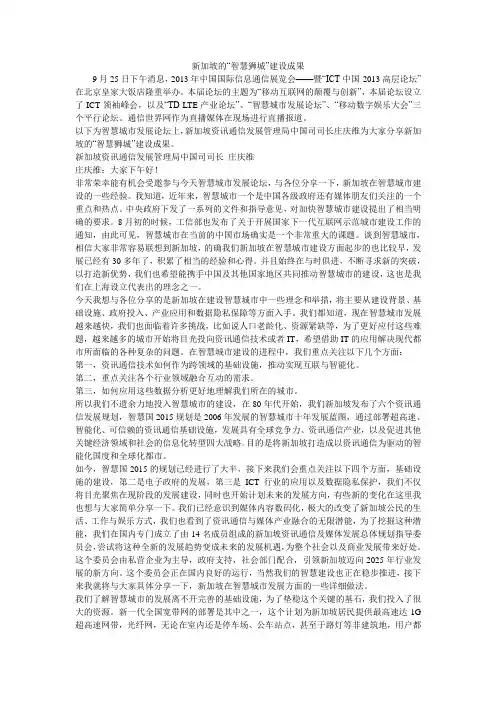 新加坡的“智慧狮城”建设成果