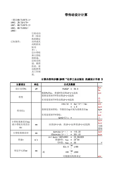 带轮传动设计计算