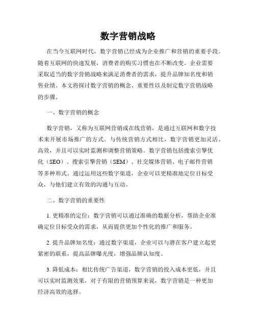 数字营销战略