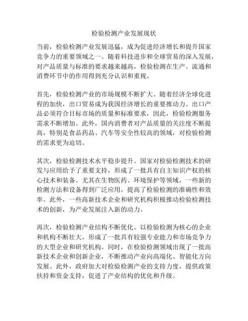 检验检测产业发展现状