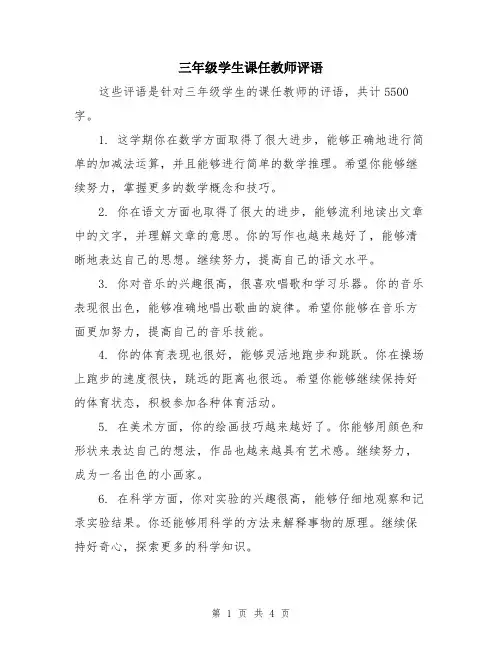 三年级学生课任教师评语