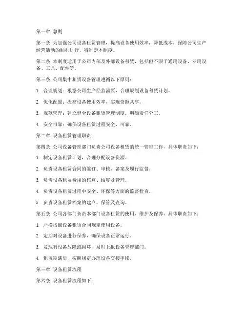 公司集中租赁设备管理制度