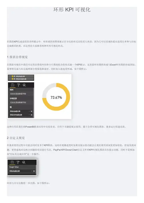 PowerQuery技巧之环形 KPI 可视化
