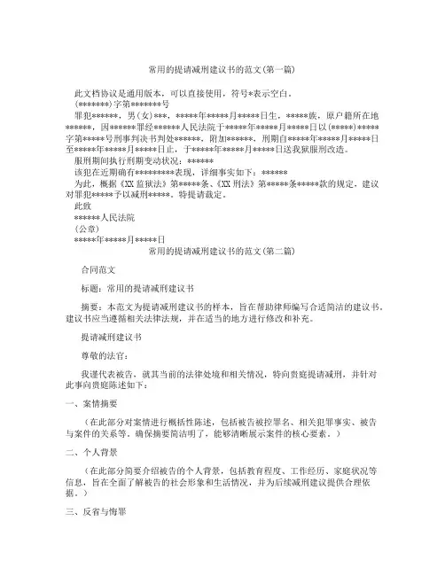 常用的提请减刑建议书的范文精选3篇