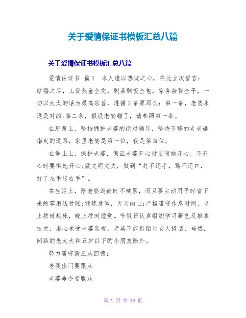爱情保证书模板汇总八篇