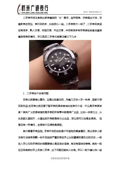 杭州买二手腕表哪家靠谱