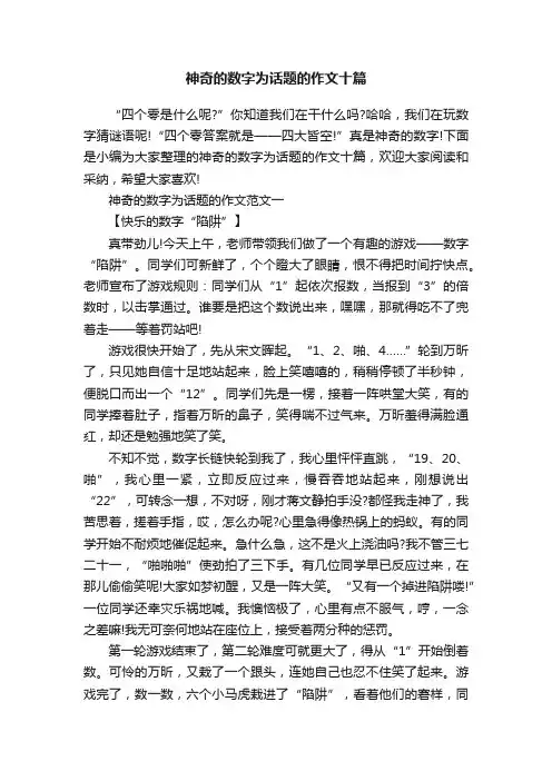 神奇的数字为话题的作文十篇