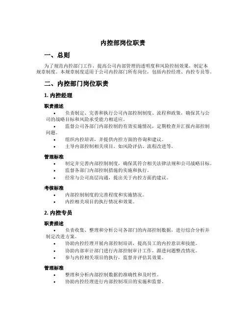 内控部岗位职责