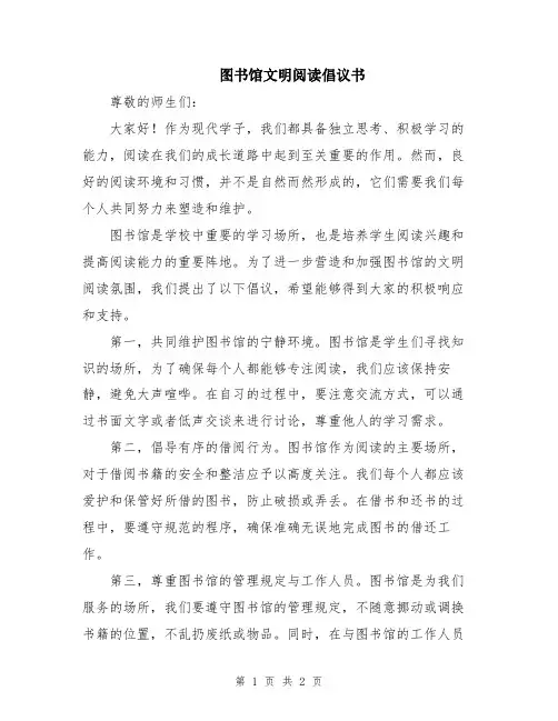图书馆文明阅读倡议书