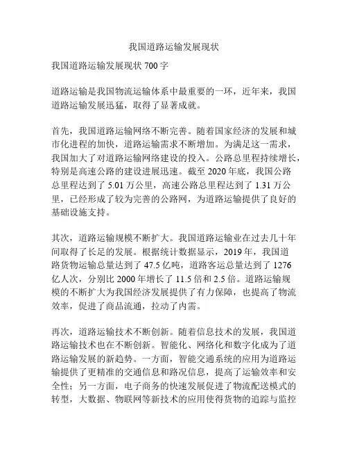 我国道路运输发展现状