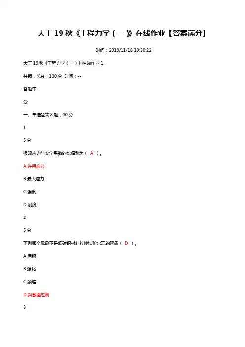 大工19秋《工程力学(一)》在线作业【答案满分】