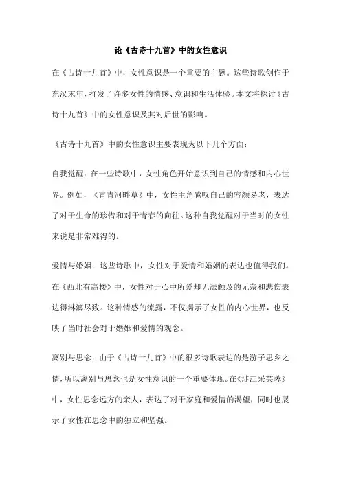 论《古诗十九首》中的女性意识
