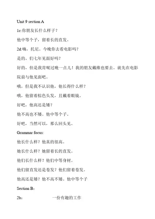 2013春新人教版七年级下英语Unit课文翻译