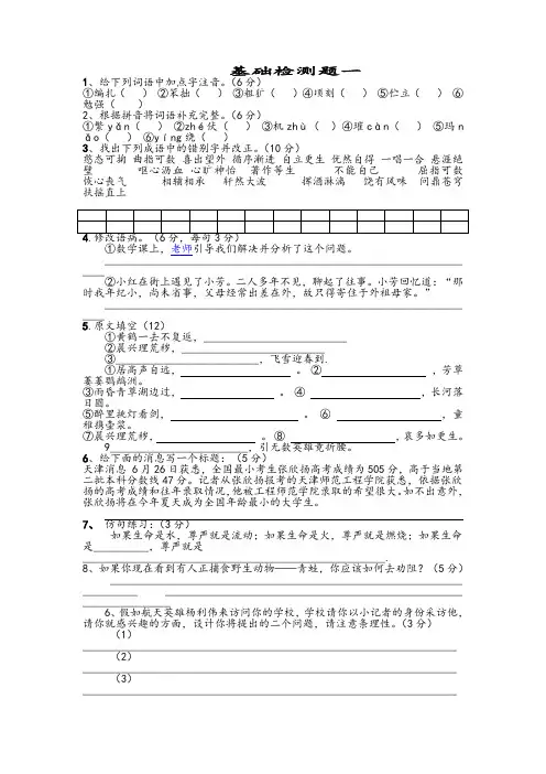 基础检测题一
