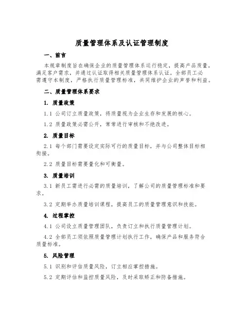 质量管理体系及认证管理制度