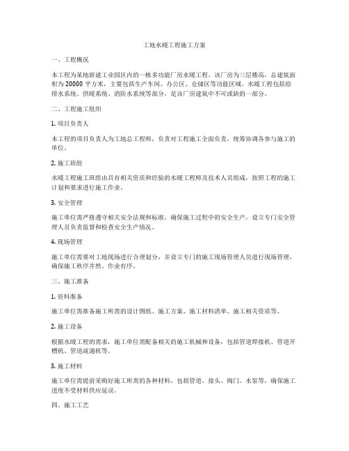 工地水暖工程施工方案