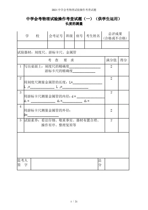2024高中会考物理实验操作考查试题