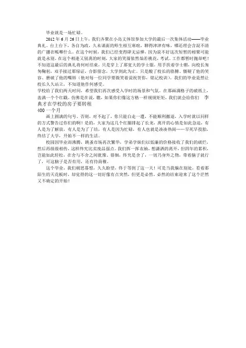 毕业就是一场忙碌