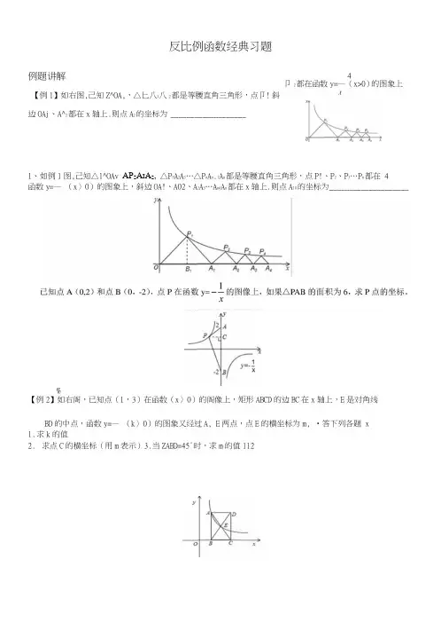 初二数学-反比例函数难题拓展(学生版).doc