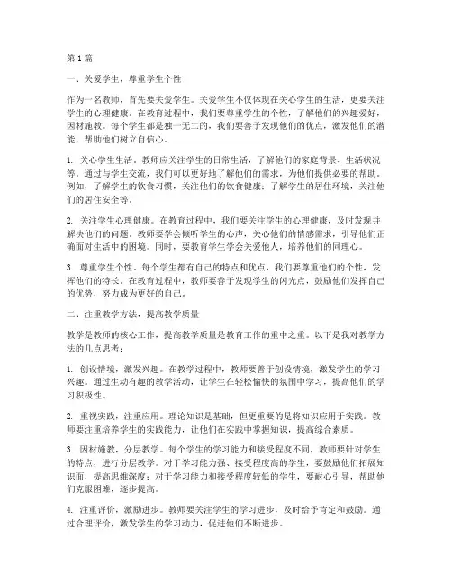 作为教育工作者心得体会(3篇)