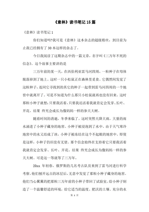 《意林》读书笔记15篇