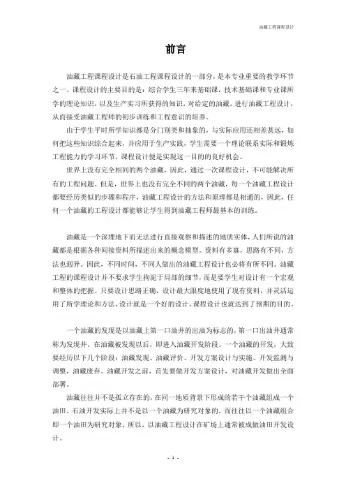 西南石油大学油藏工程方案