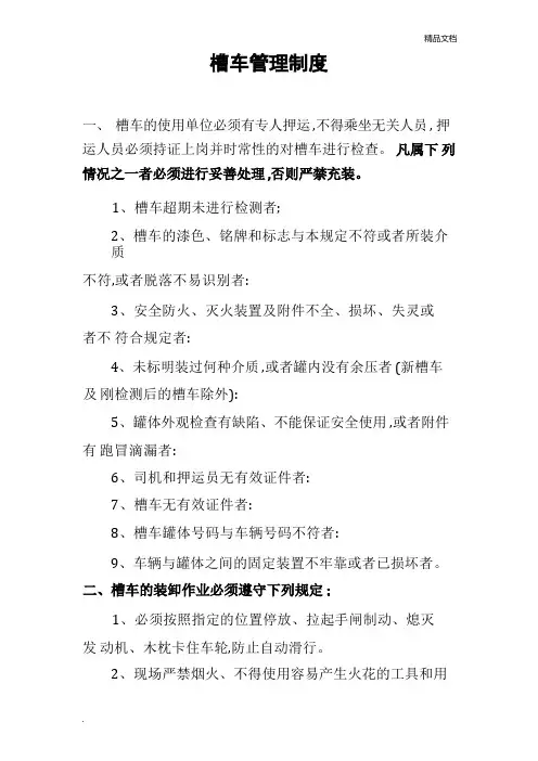 槽车管理制度