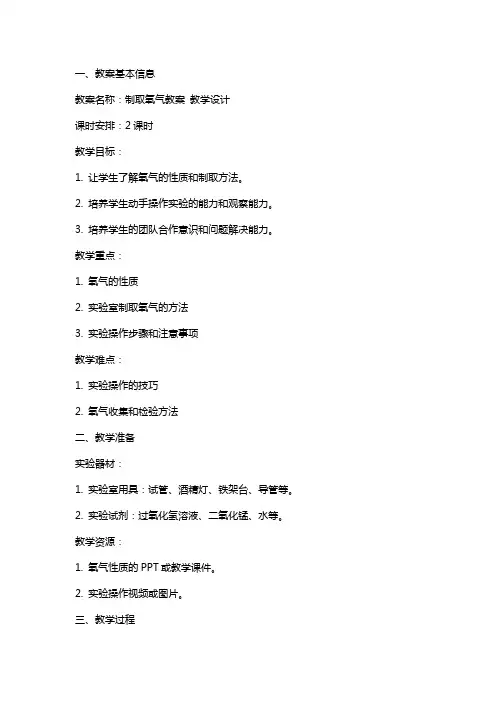 制取氧气教案 教学设计