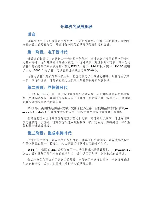 计算机的发展阶段