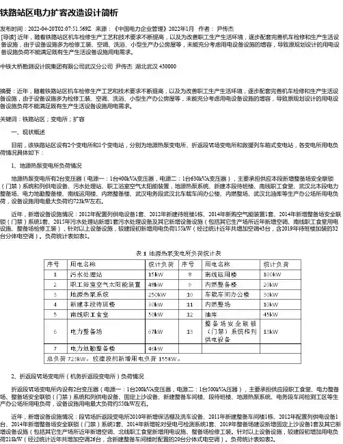 铁路站区电力扩容改造设计简析