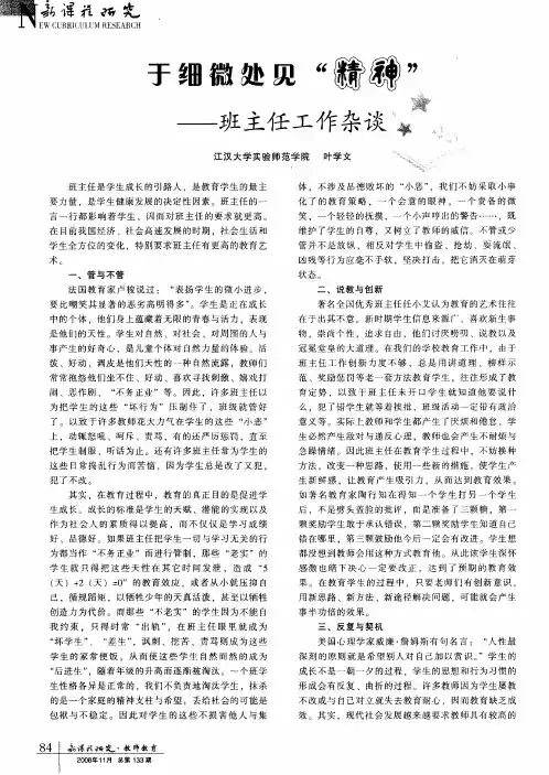 于细微处见“精神”——班主任工作杂谈