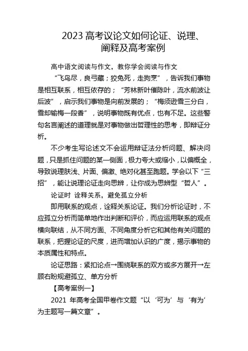 2023高考议论文如何论证、说理、阐释及高考案例