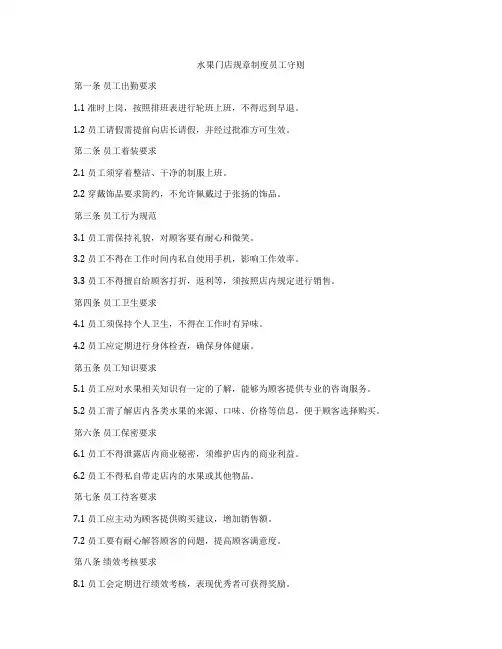 水果门店规章制度员工守则