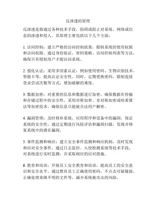 反渗透的原理