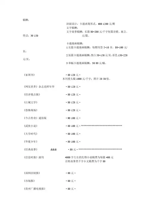 全国各大报刊千字稿费排名一览表