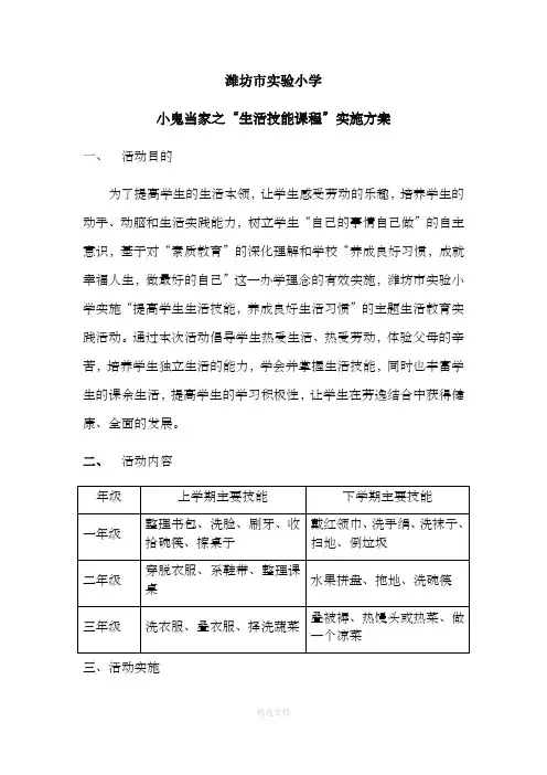 生活技能课程实施方案