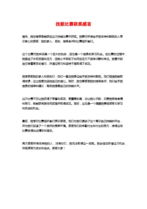 技能比赛获奖感言