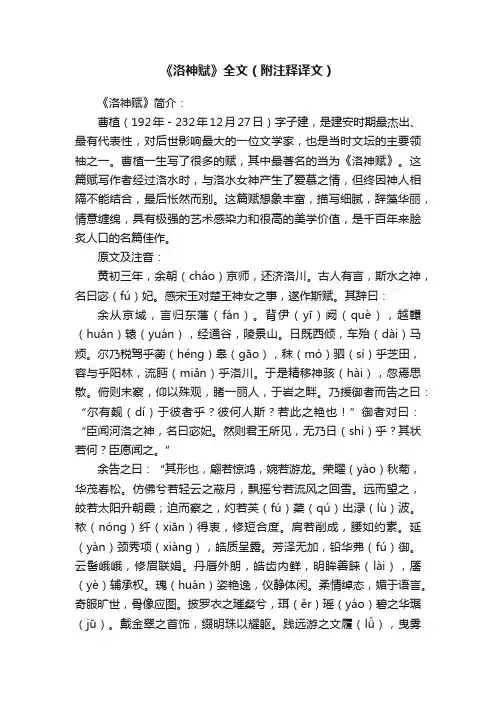 《洛神赋》全文（附注释译文）