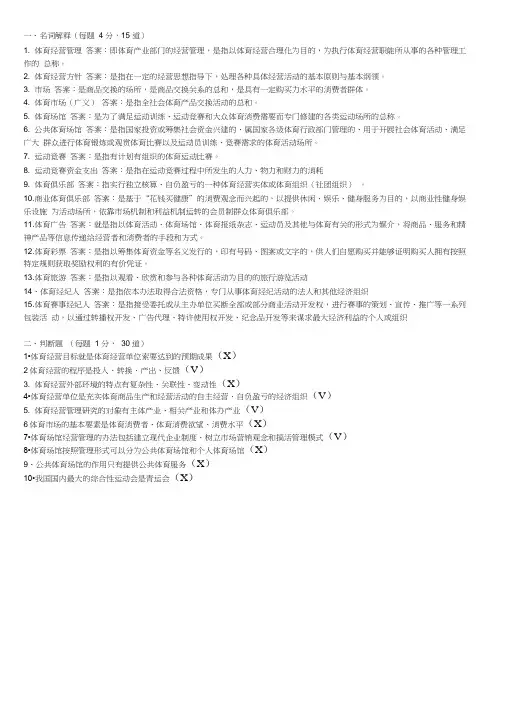 2015体育场馆经营管理考试题库